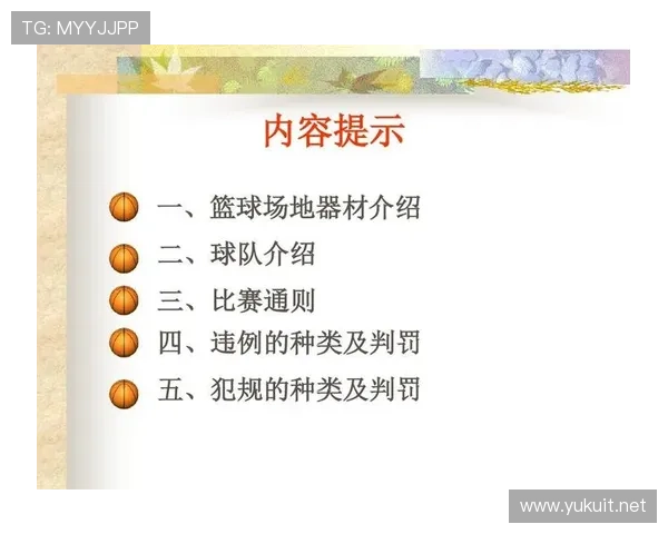 如何判断篮球比赛中的拖延时间违例？