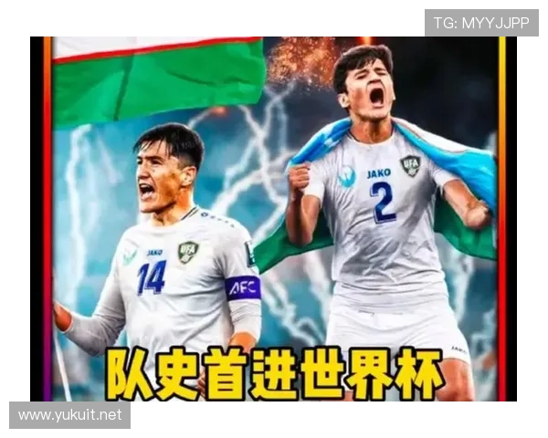 乌兹别克斯坦首次参加世界杯意味着什么